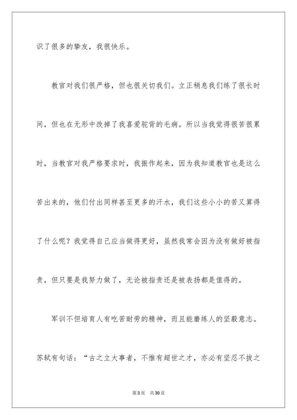 2024大一军训心得体会_163_第3页