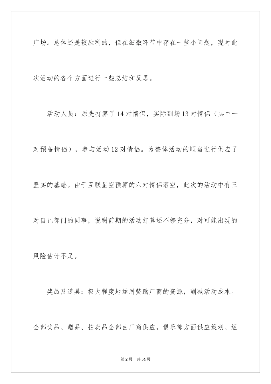 2024七夕活动总结_第2页