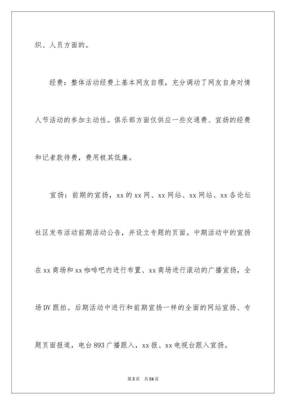 2024七夕活动总结_第3页