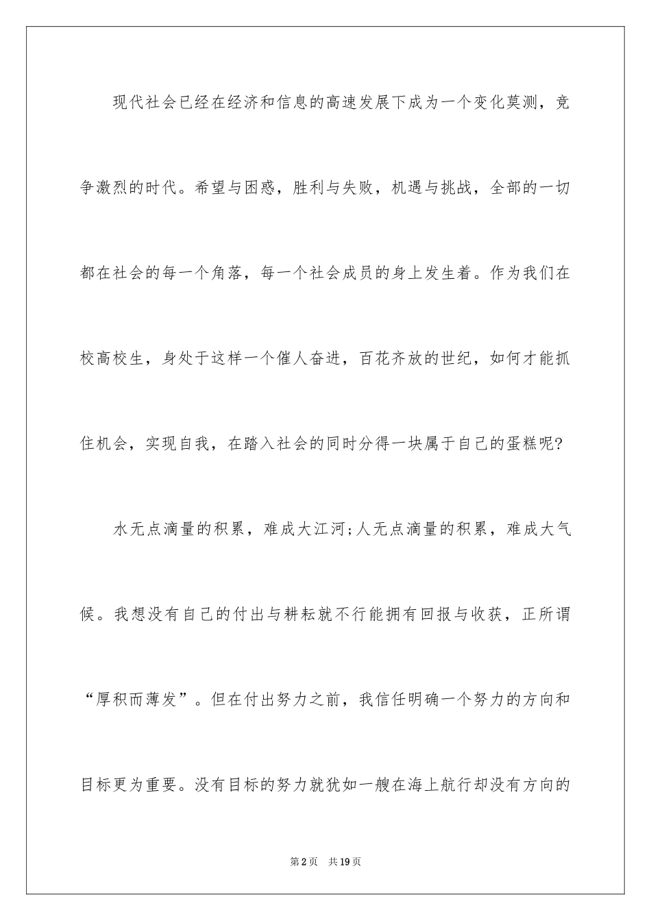 2024大学生职业规划_868_第2页