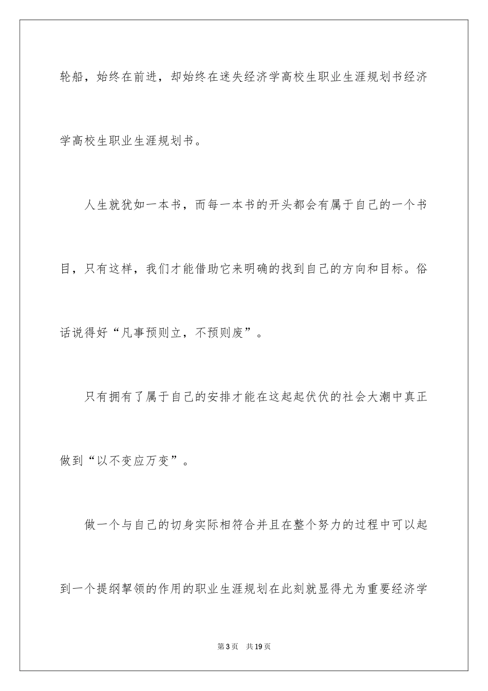 2024大学生职业规划_868_第3页