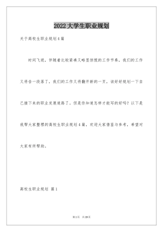 2024大学生职业规划_868