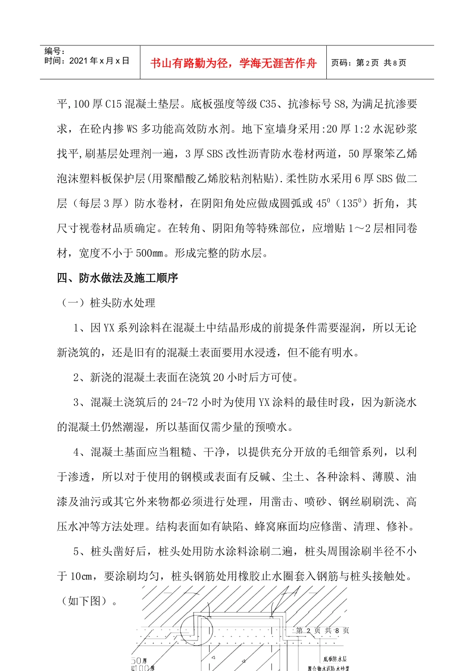 3#地下室防水施工方案_第2页