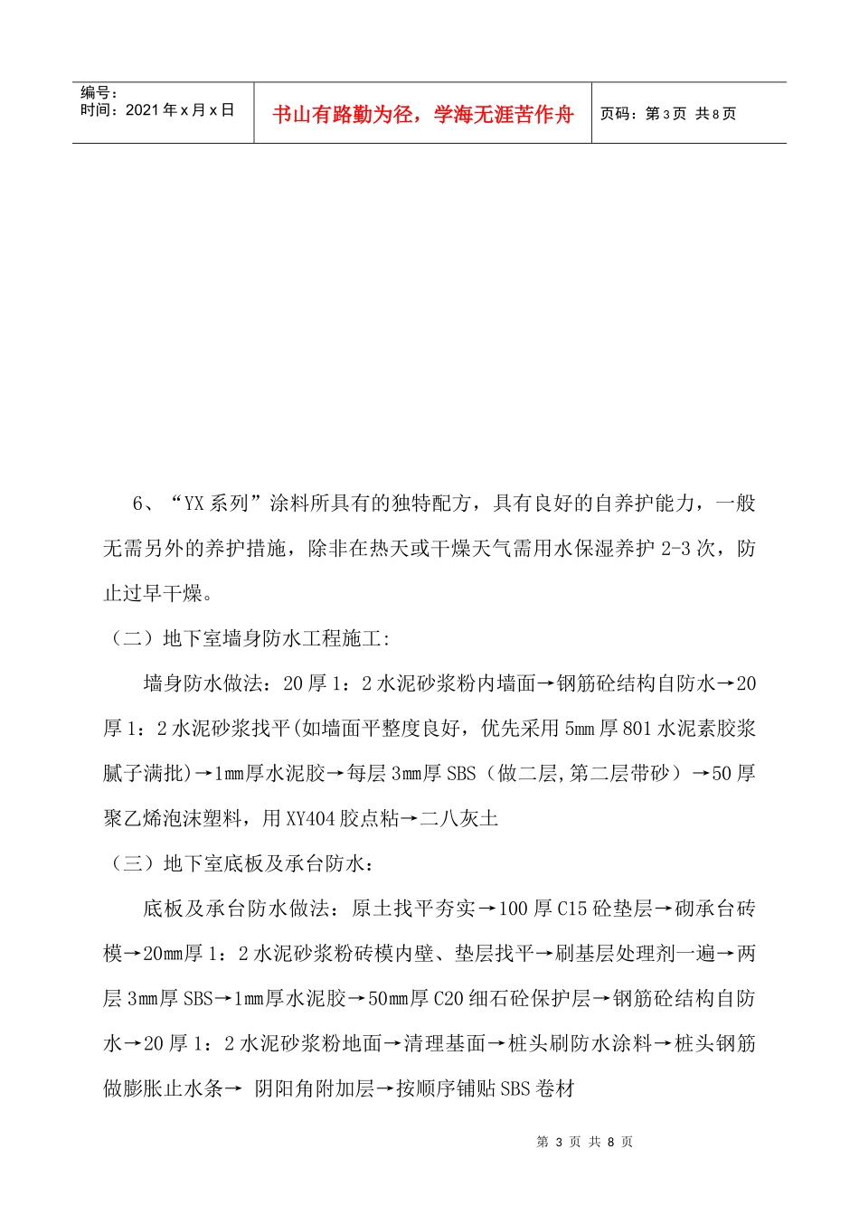 3#地下室防水施工方案_第3页