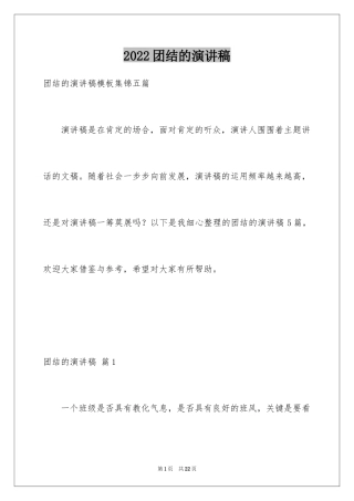 2024团结的演讲稿_174