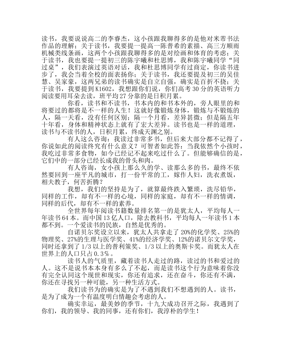 世界发展这么快，不努力读书，你要青春干嘛参考演讲稿 _第2页