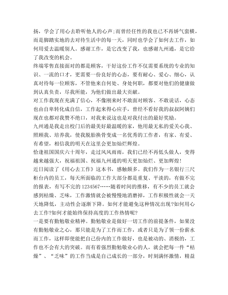 企业员工心得体会2020 _第2页