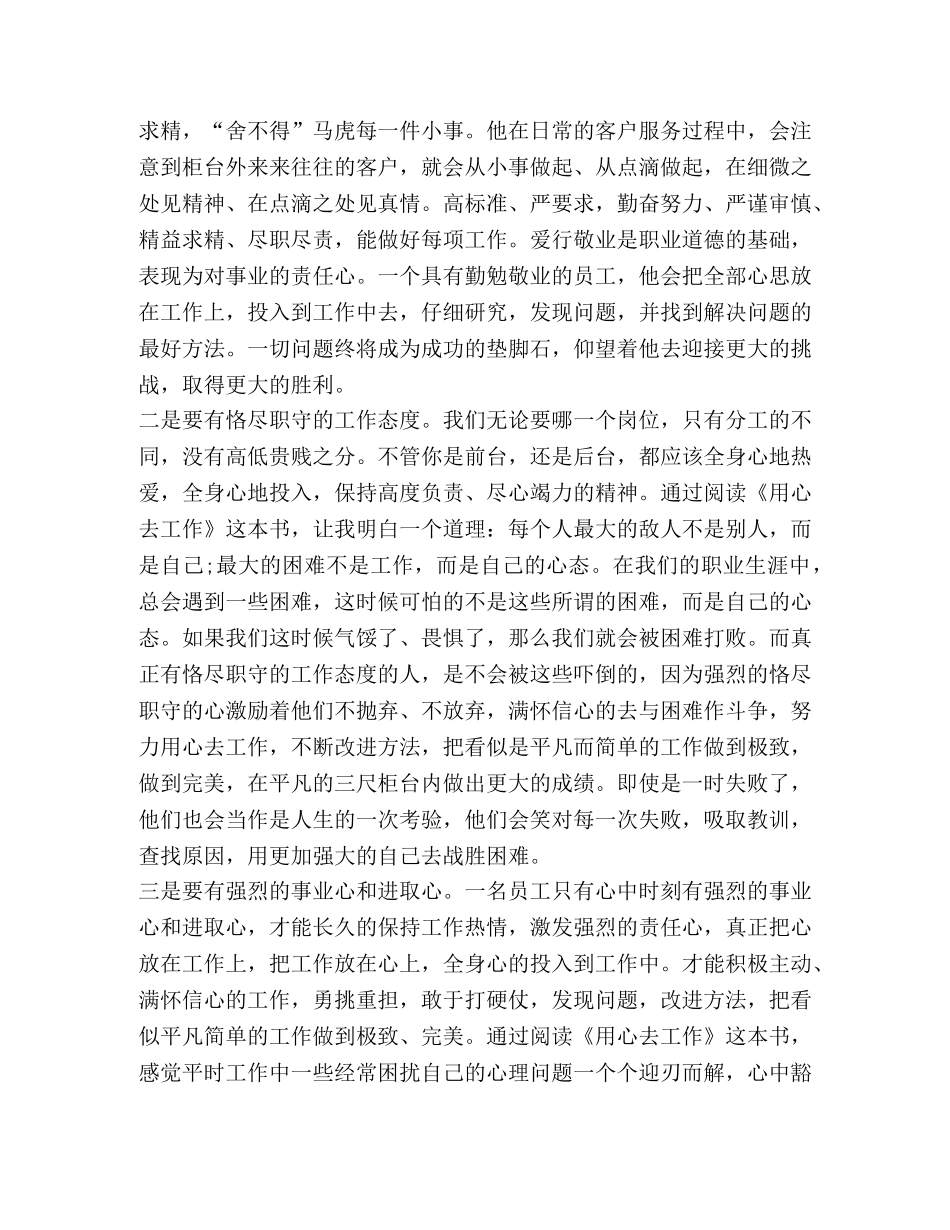 企业员工心得体会2020 _第3页