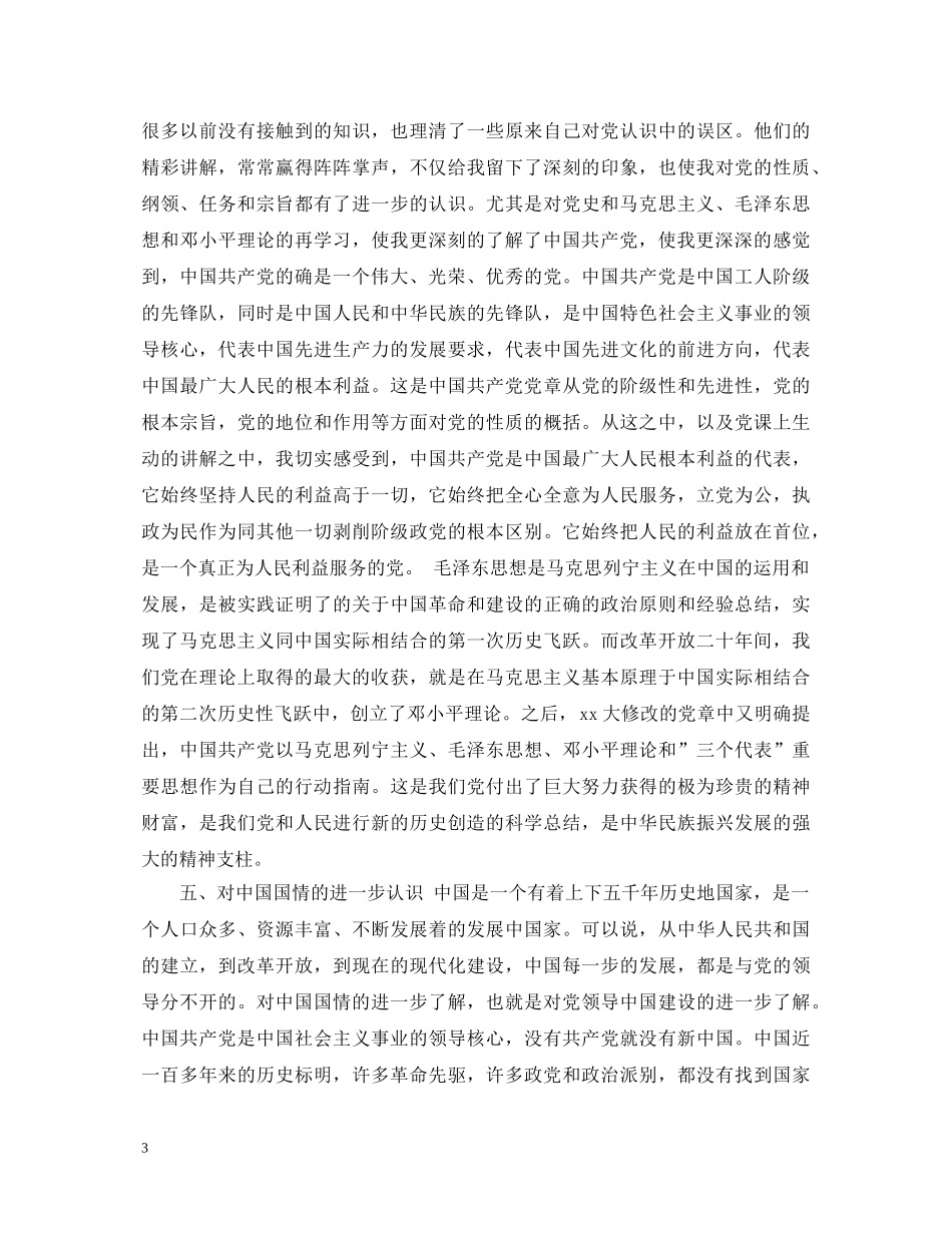 上党校学习心得体会 _第3页