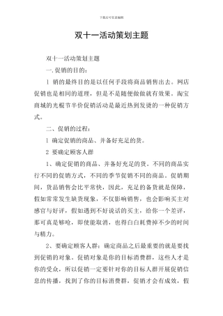 双十一活动策划主题