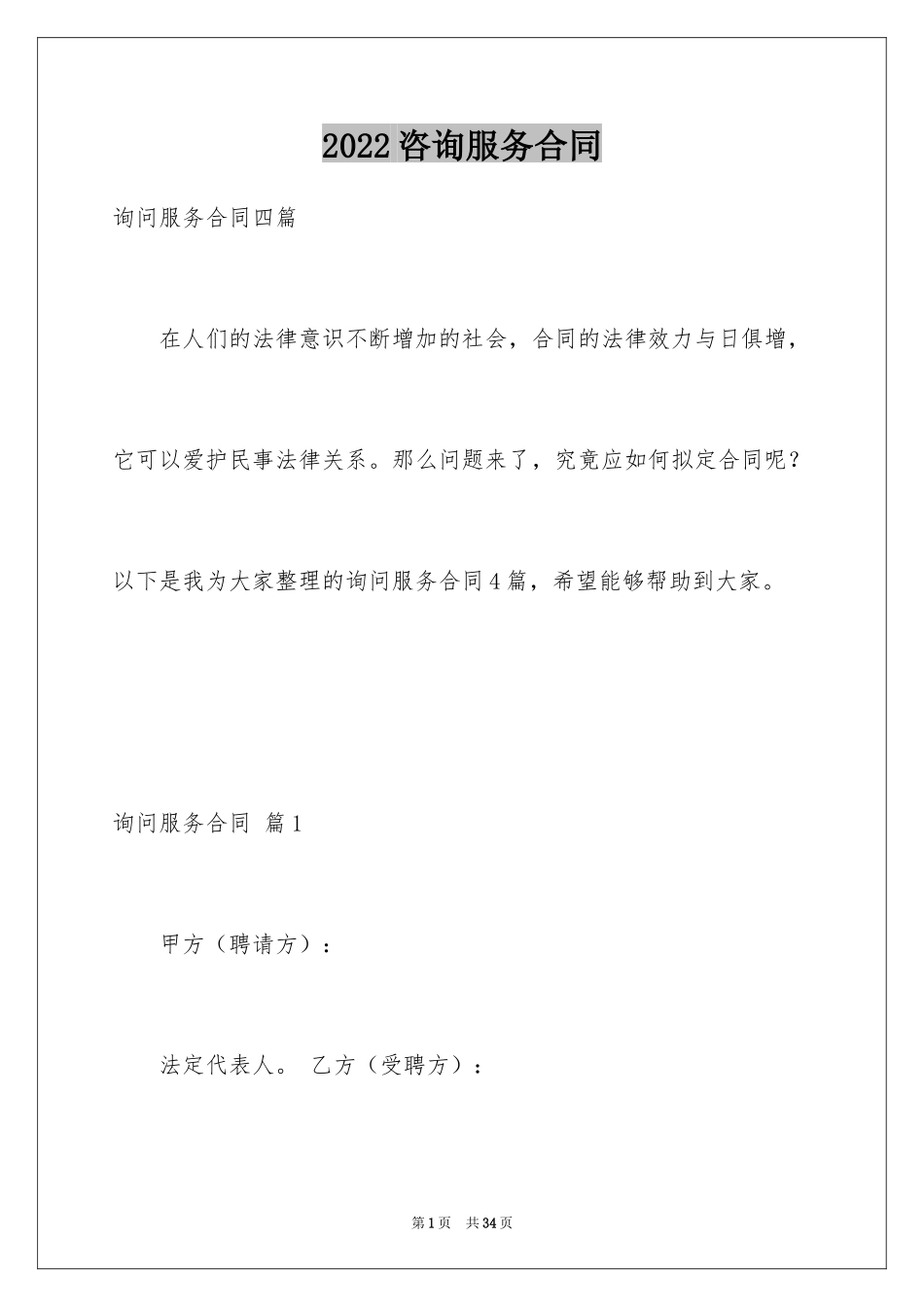 2024咨询服务合同_39_第1页