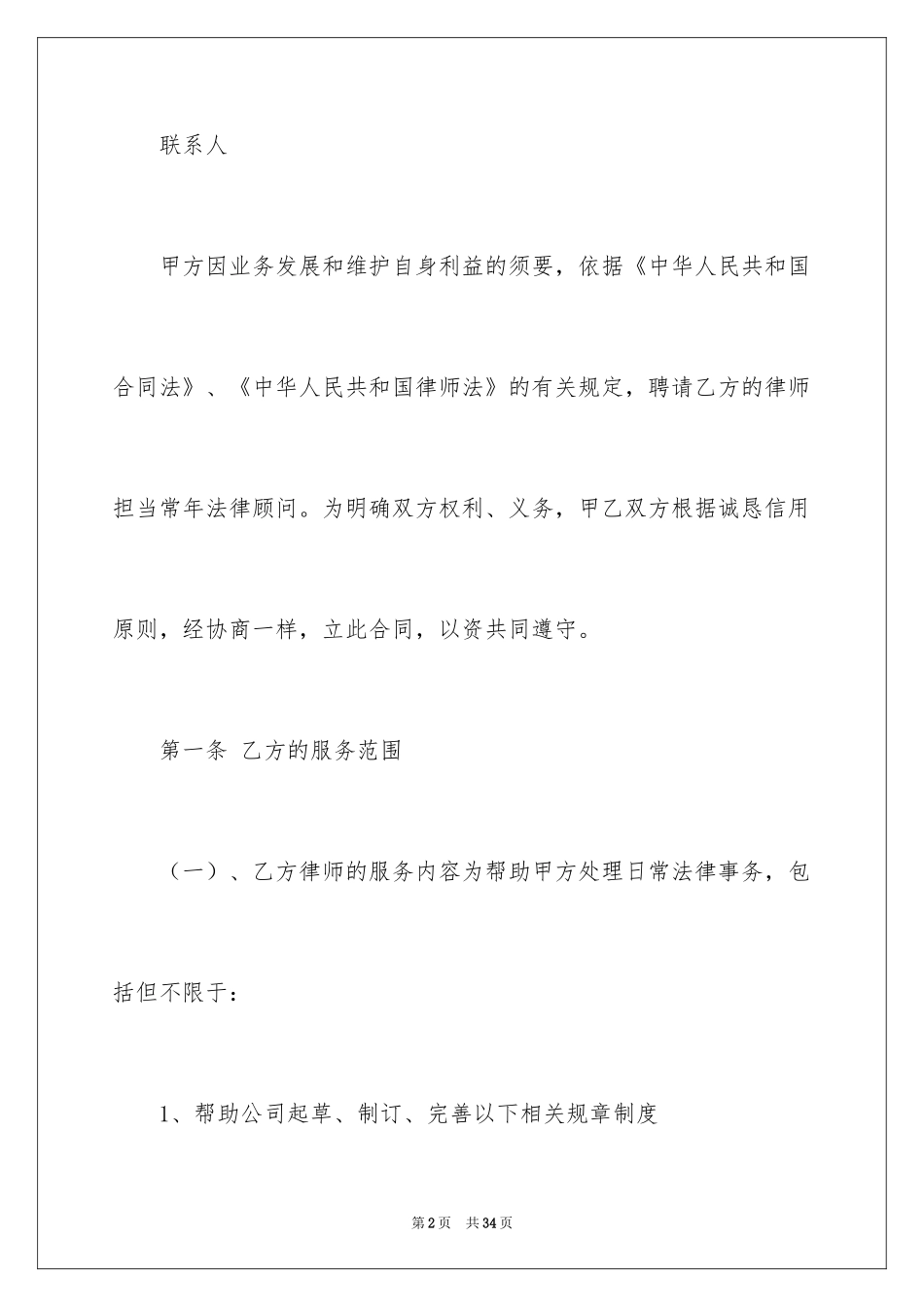 2024咨询服务合同_39_第2页