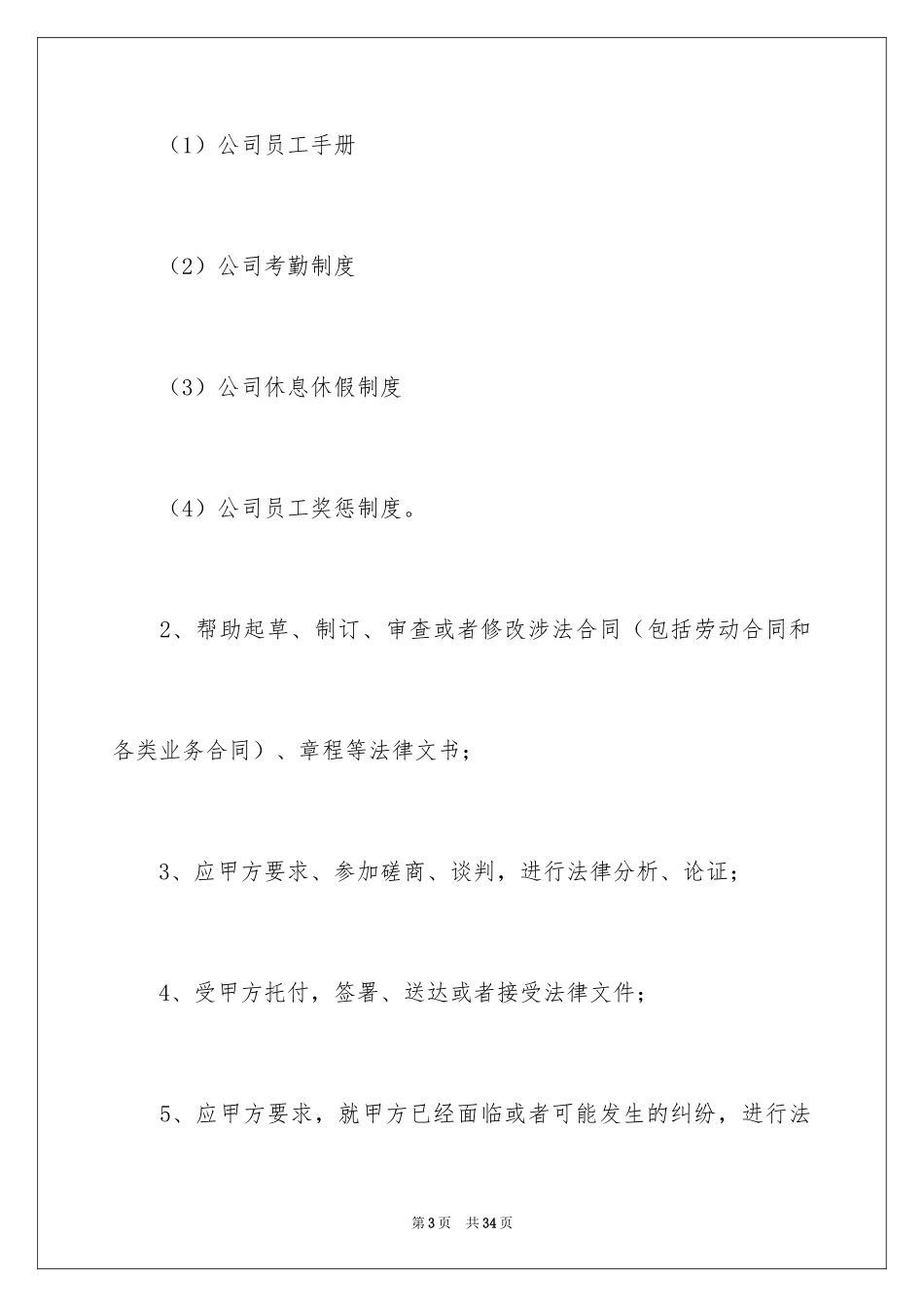 2024咨询服务合同_39_第3页