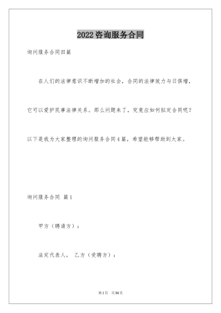 2024咨询服务合同_39