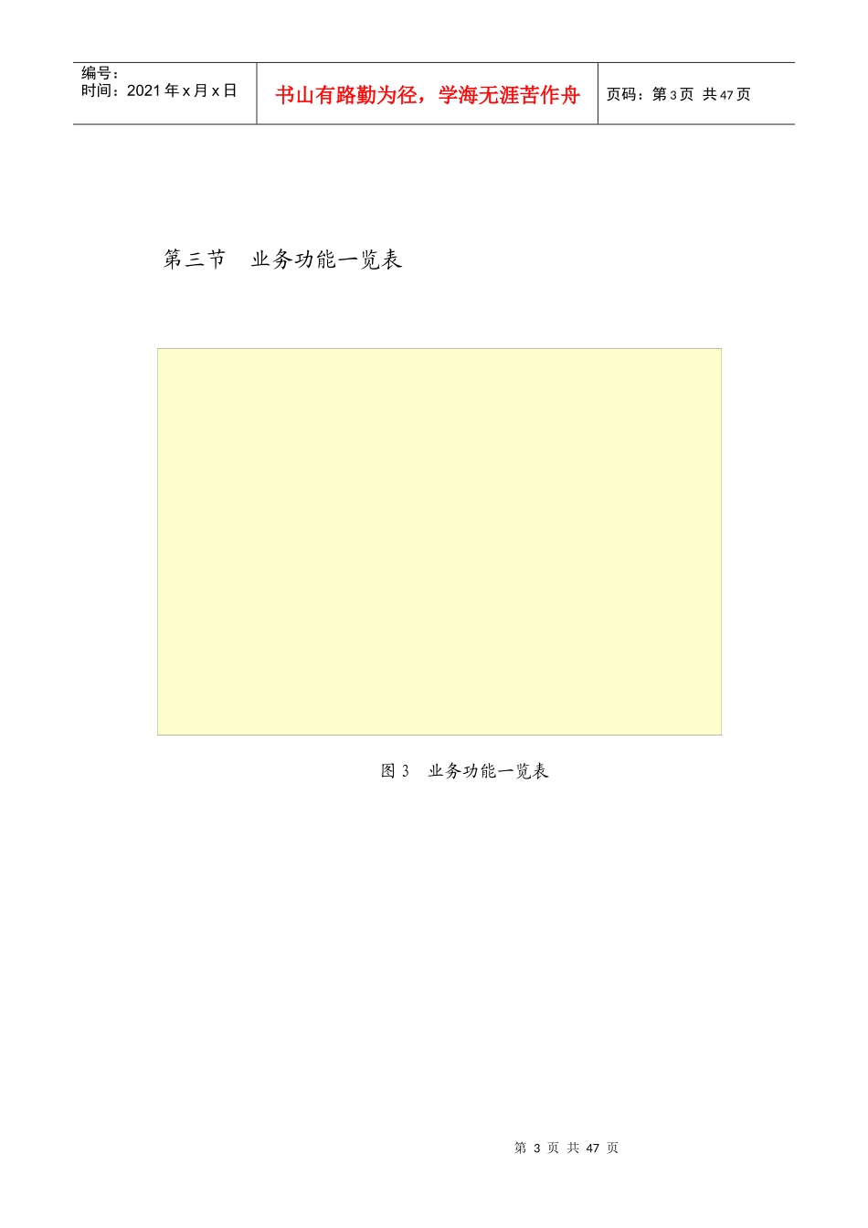 汽车销售管理信息系统的系统规划_第3页