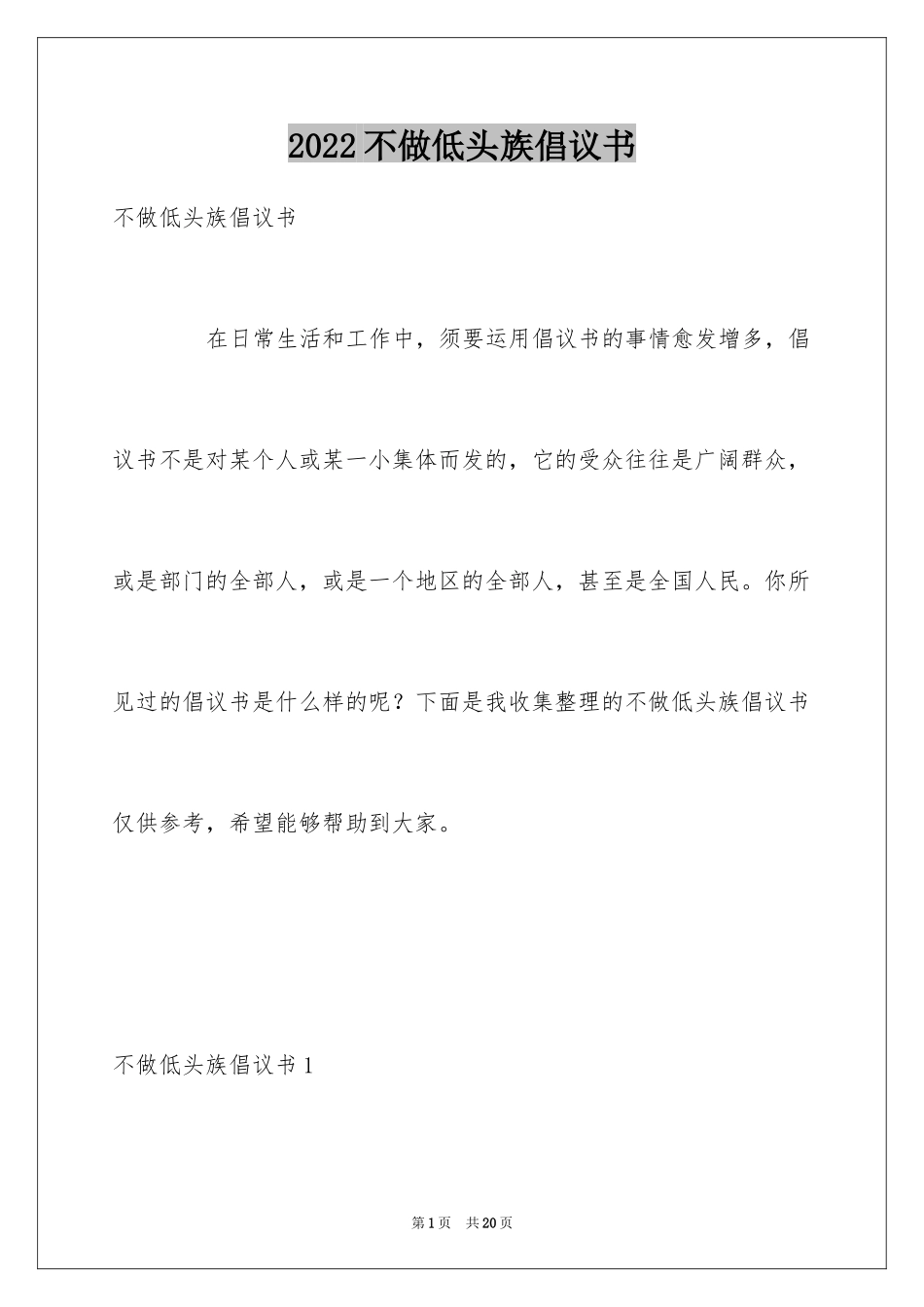 2024不做低头族倡议书_5_第1页