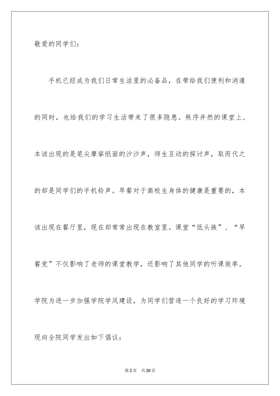 2024不做低头族倡议书_5_第2页