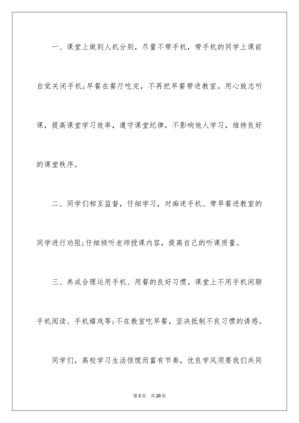 2024不做低头族倡议书_5_第3页
