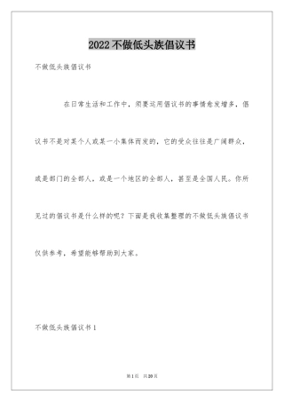 2024不做低头族倡议书_5