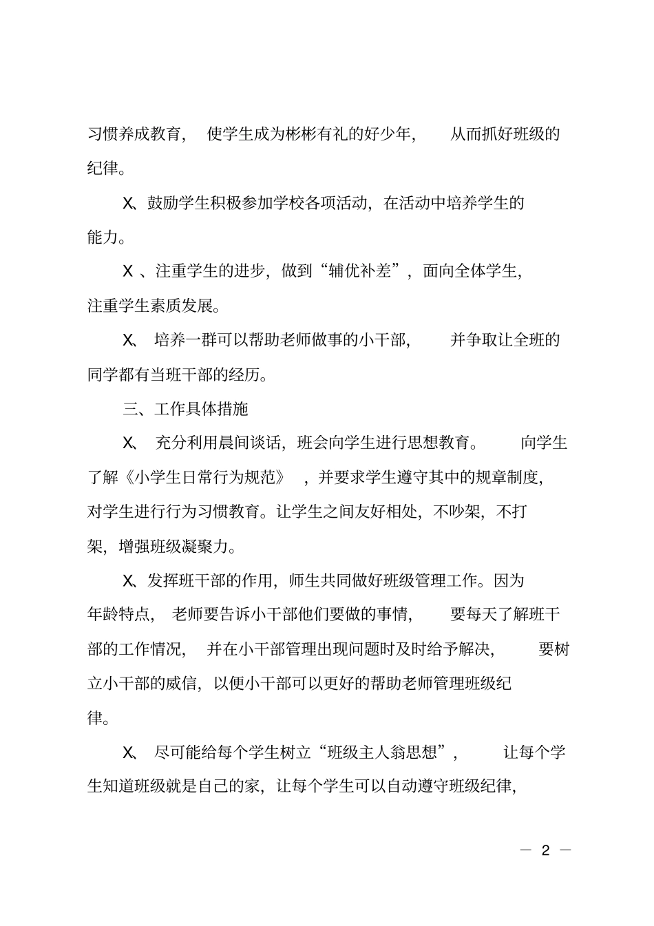十一月班主任工作计划_第2页