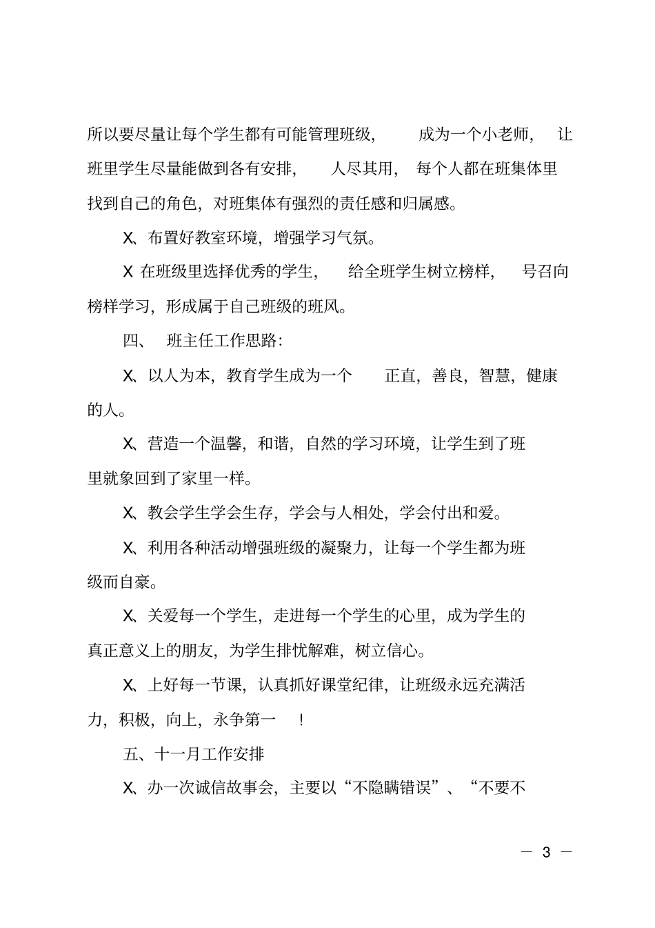 十一月班主任工作计划_第3页