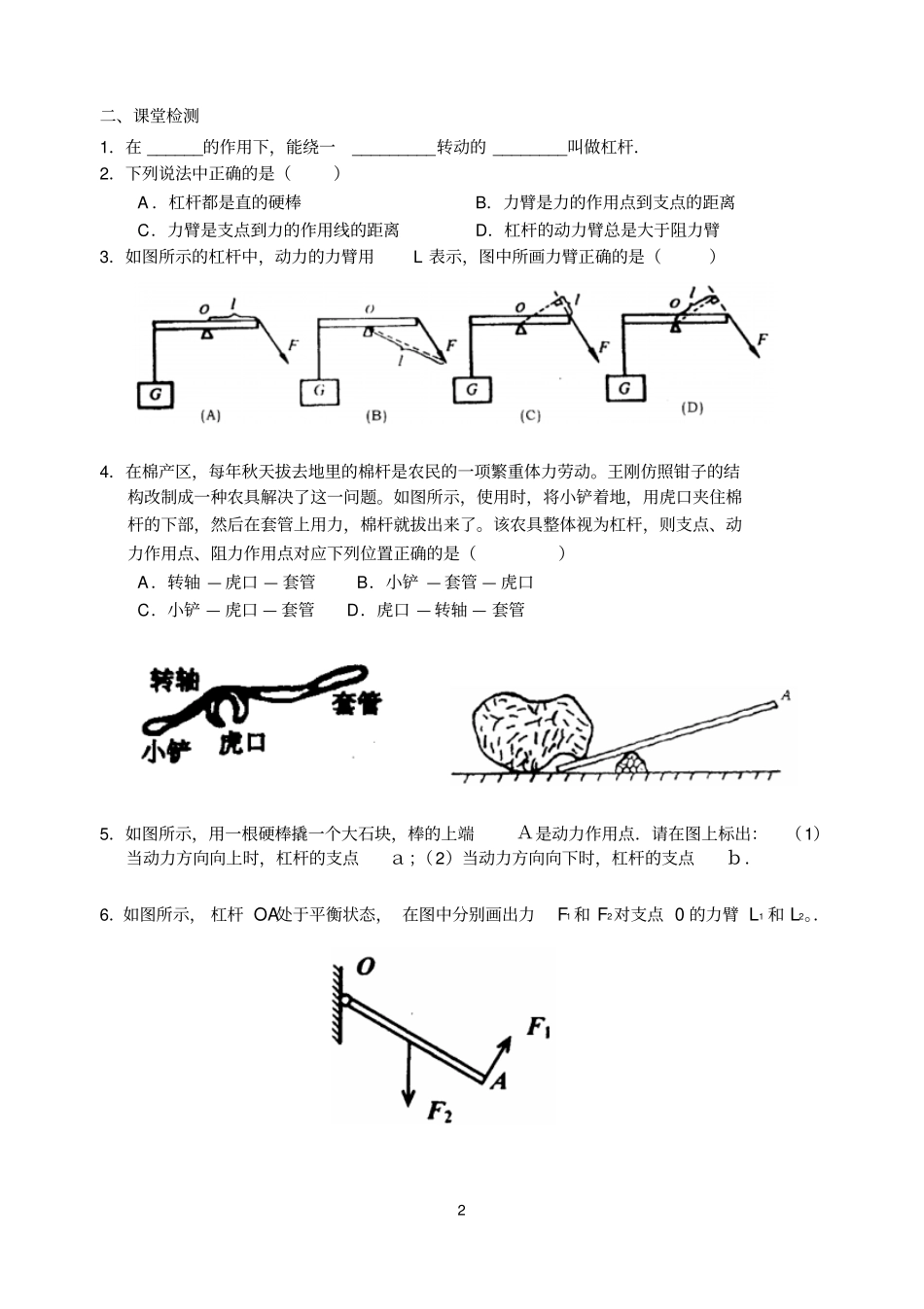 十一章简单机械与功学案_第2页