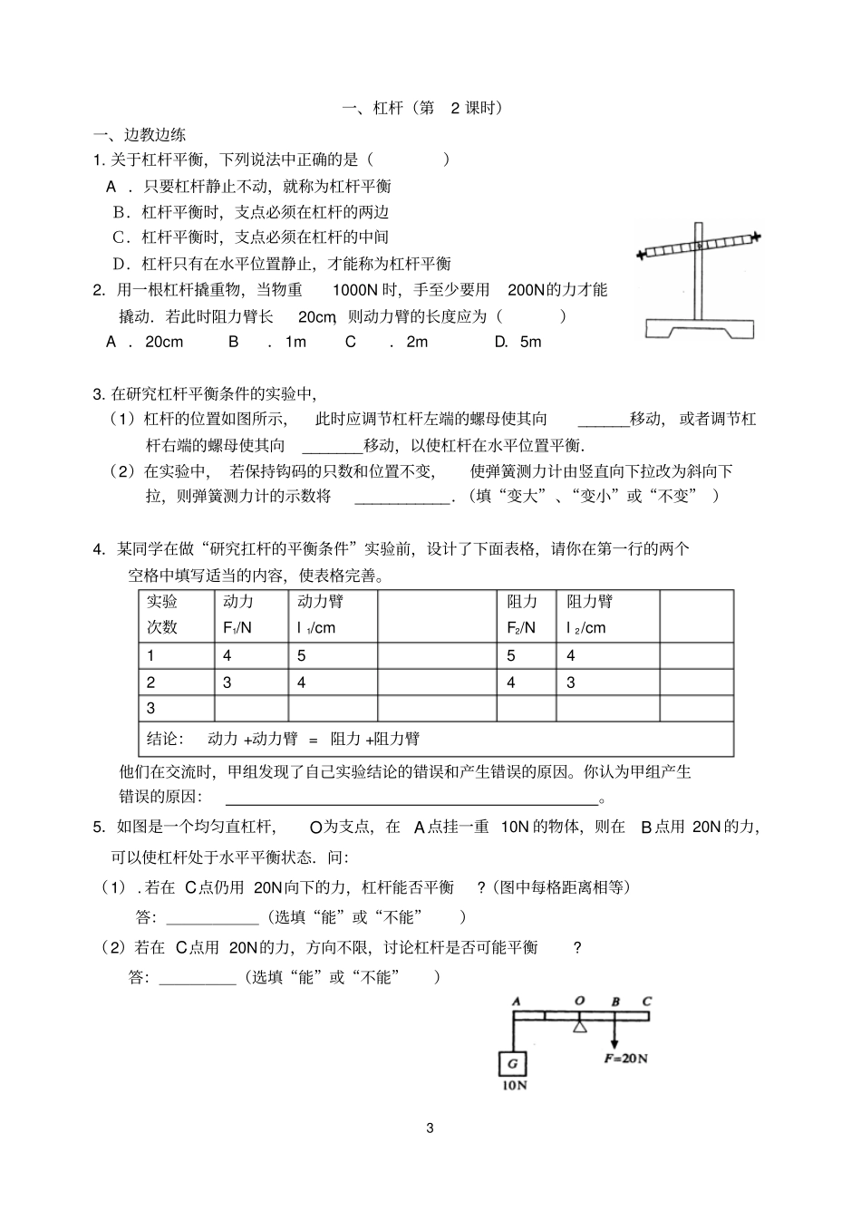 十一章简单机械与功学案_第3页