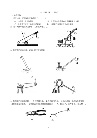 十一章简单机械与功学案
