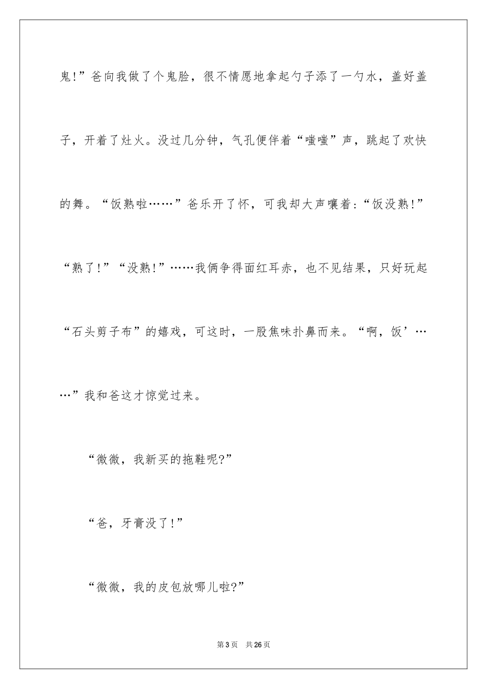 2024妈妈不在家的日子作文_第3页
