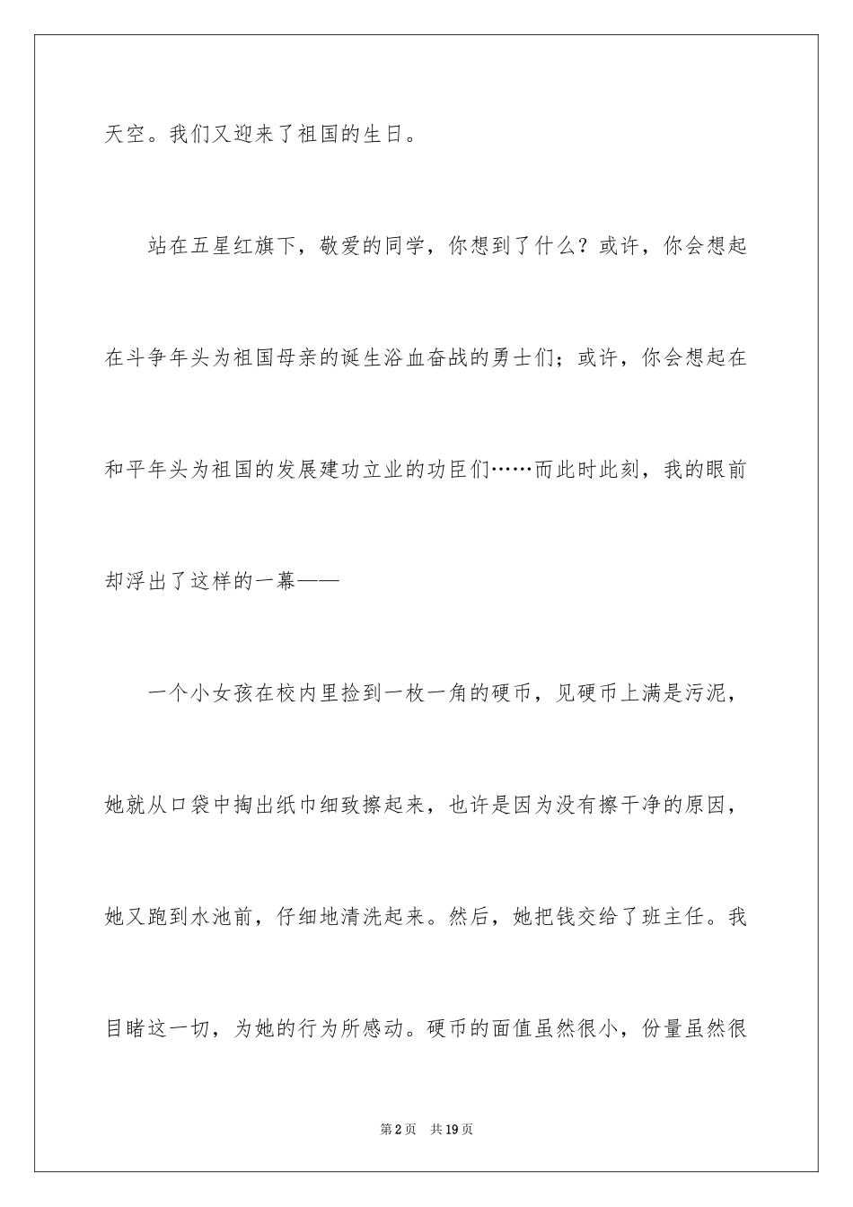 2024国庆节的演讲稿_605_第2页