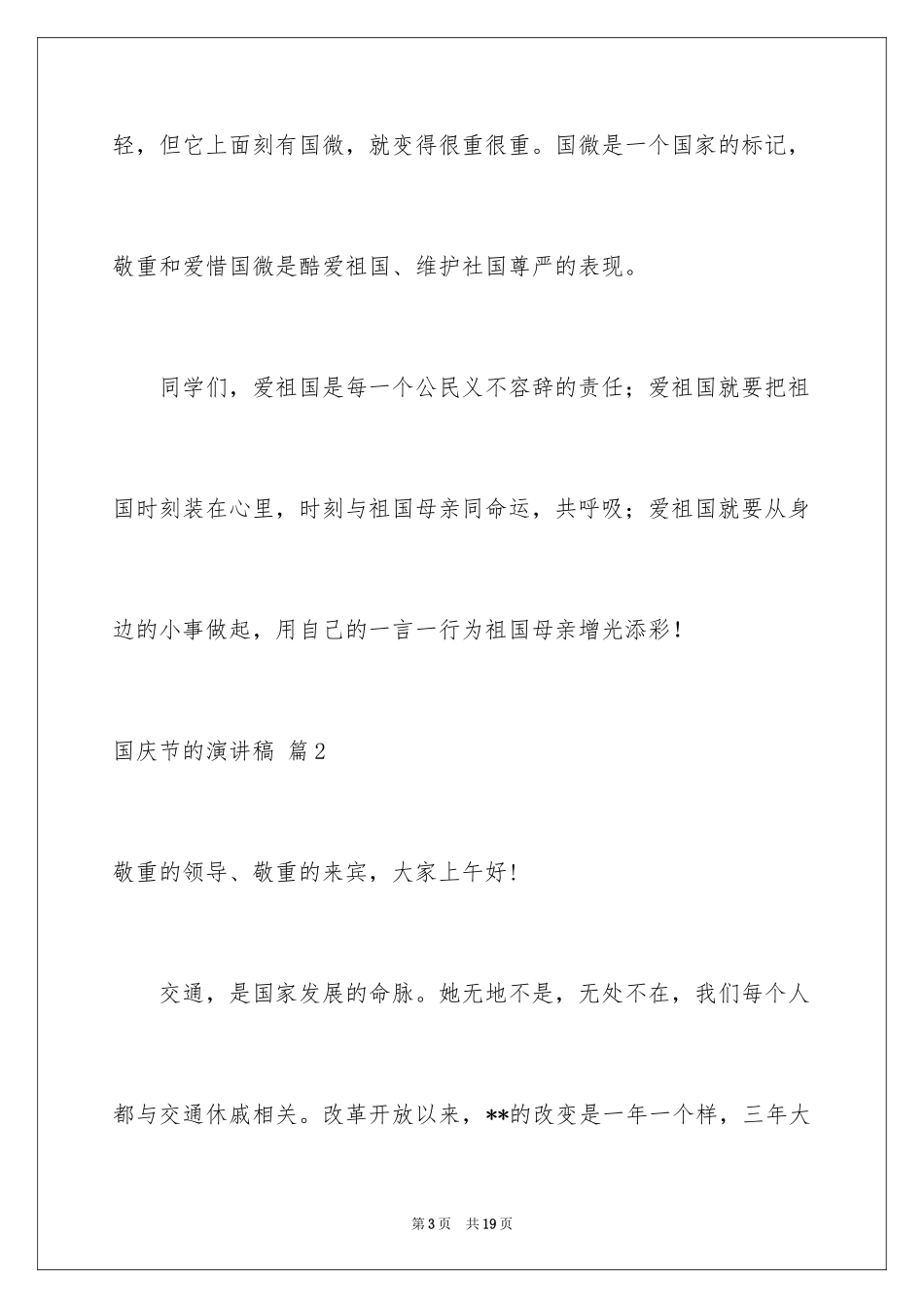 2024国庆节的演讲稿_605_第3页