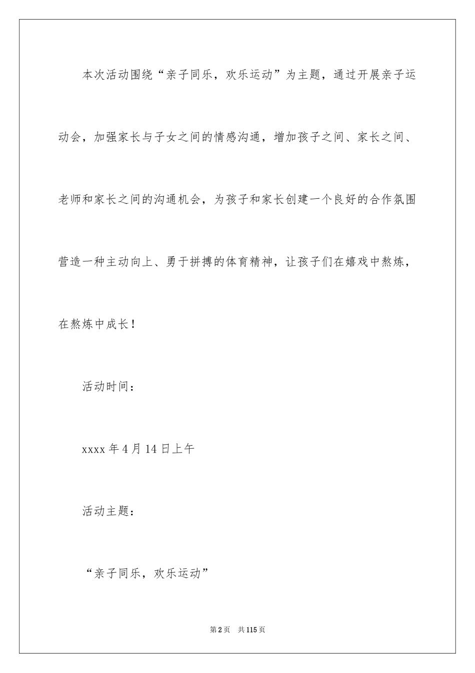 2024亲子趣味运动会方案_第2页