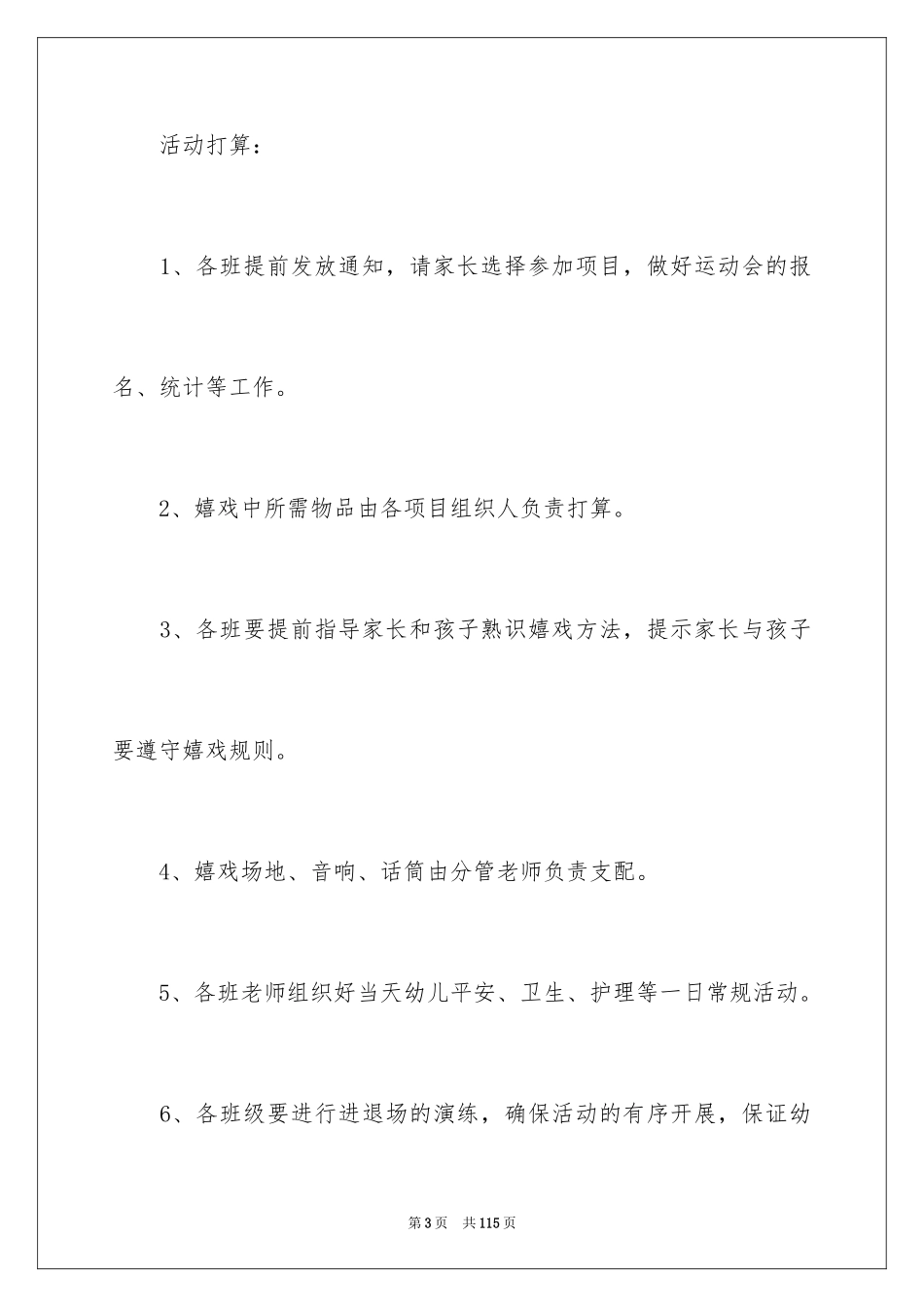 2024亲子趣味运动会方案_第3页