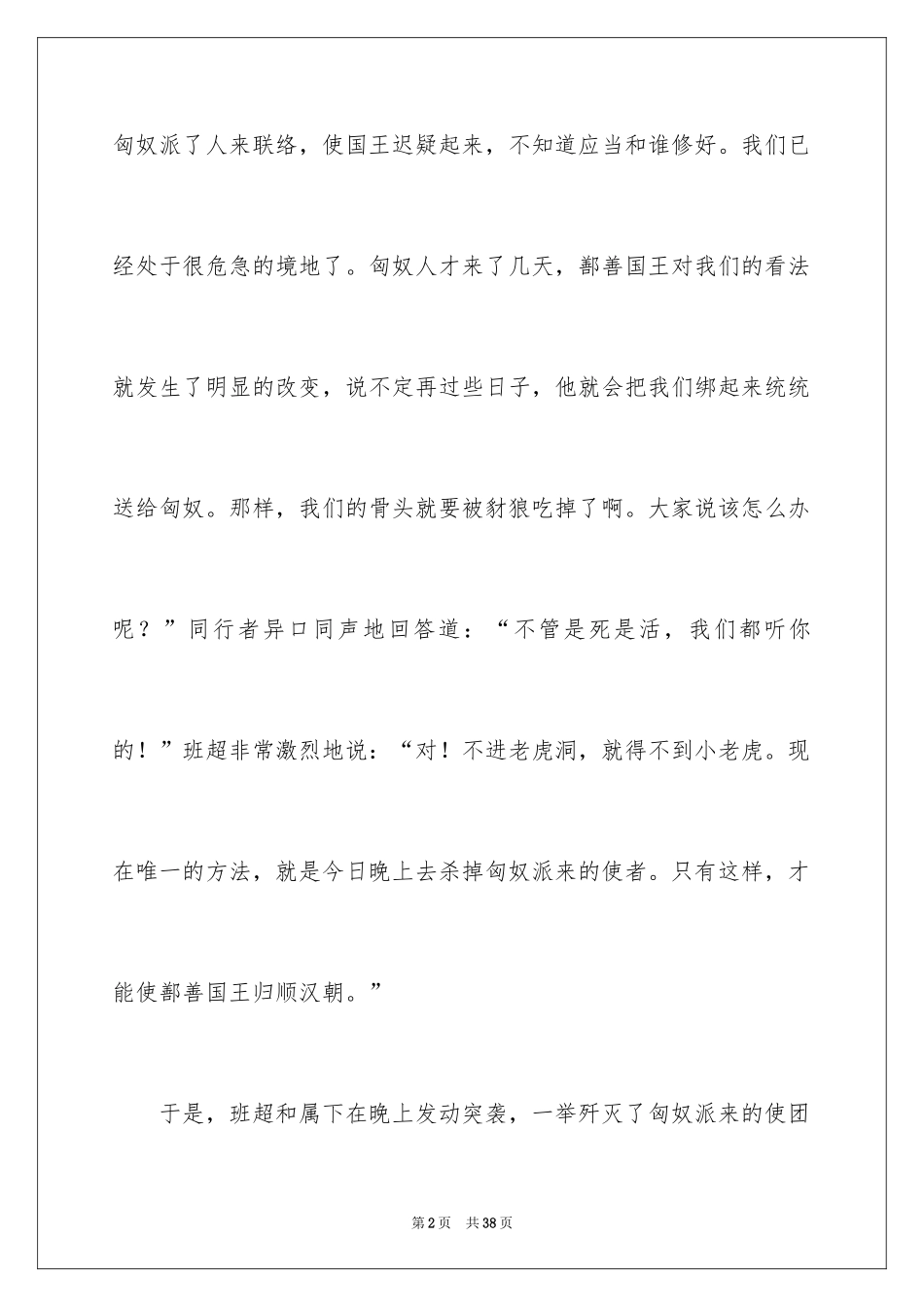 2024中国成语故事_第2页