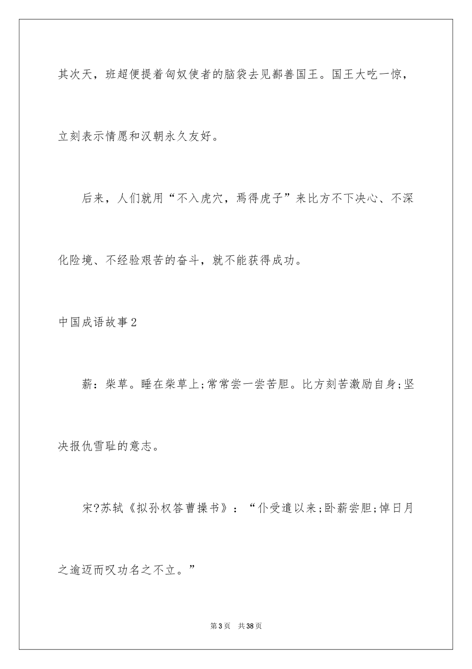 2024中国成语故事_第3页