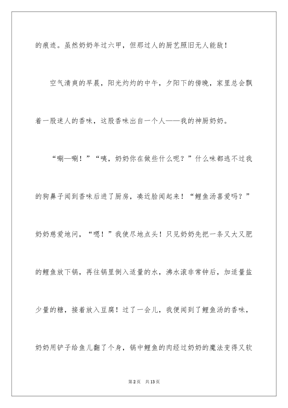 2024奶奶写人作文300字_34_第2页