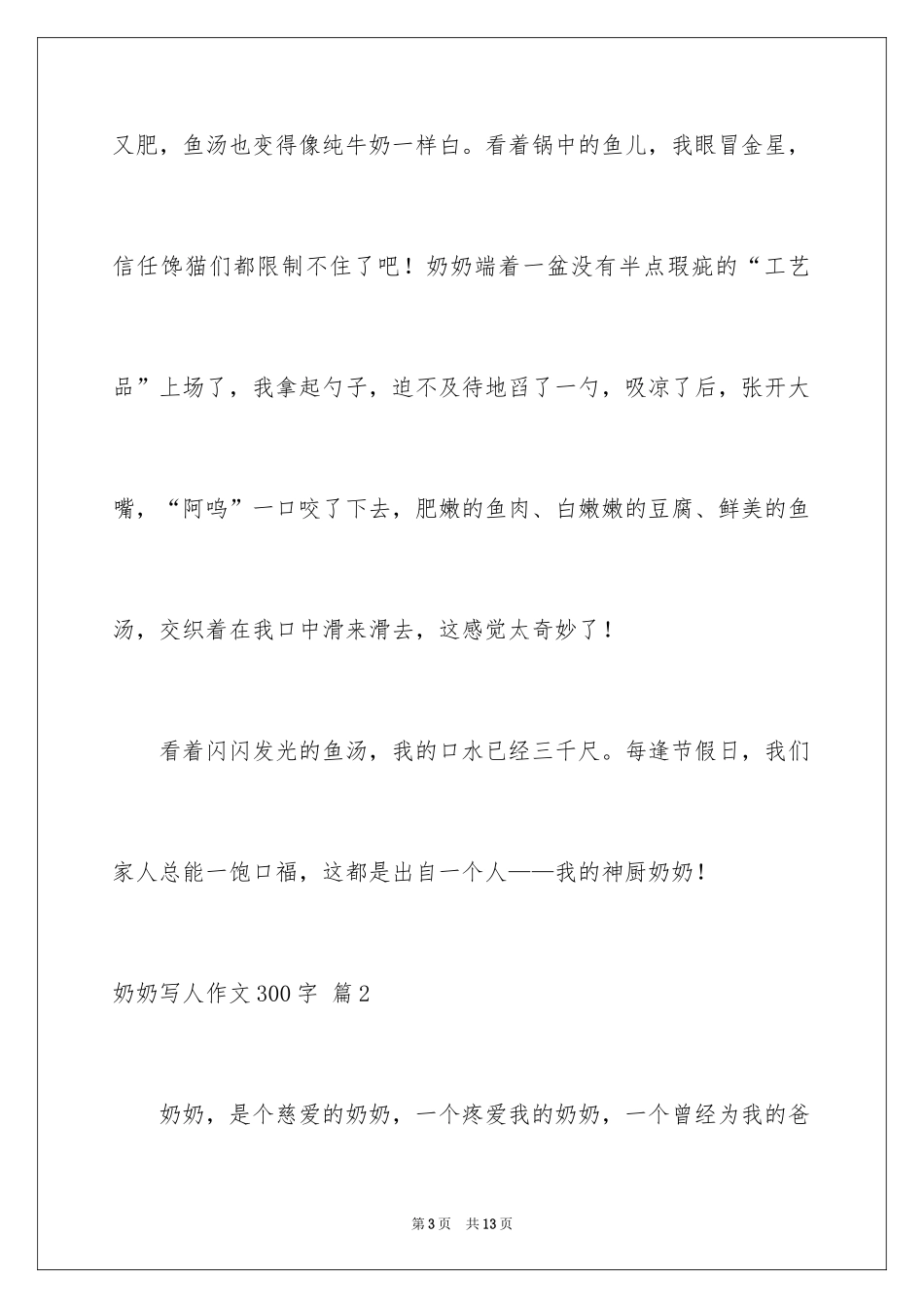 2024奶奶写人作文300字_34_第3页