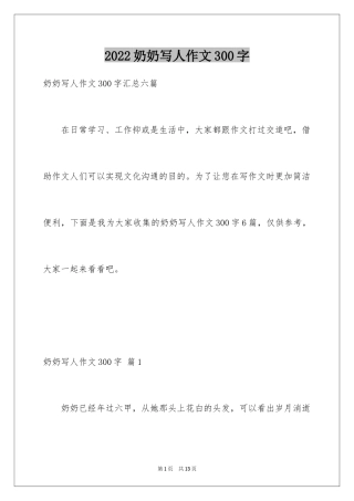 2024奶奶写人作文300字_34