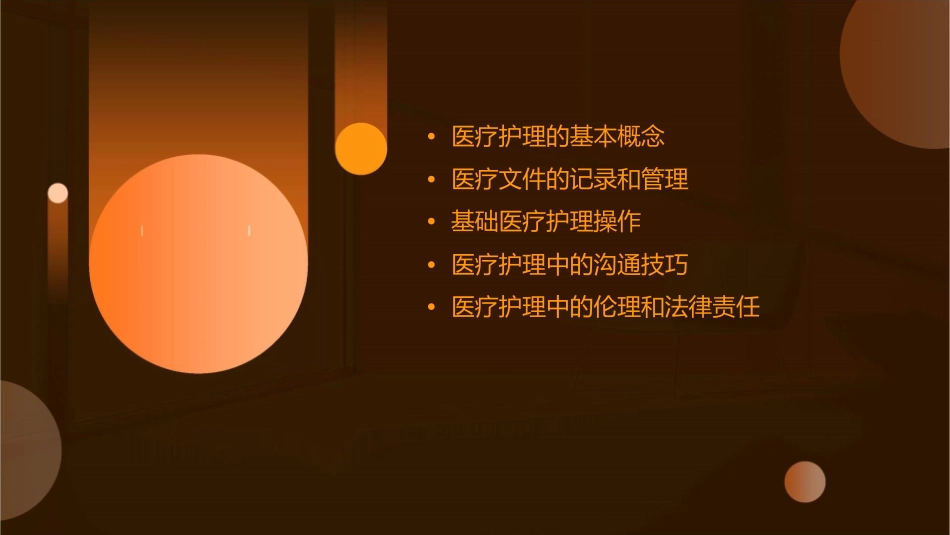 基础之医疗和文件的记录护理课件_第2页