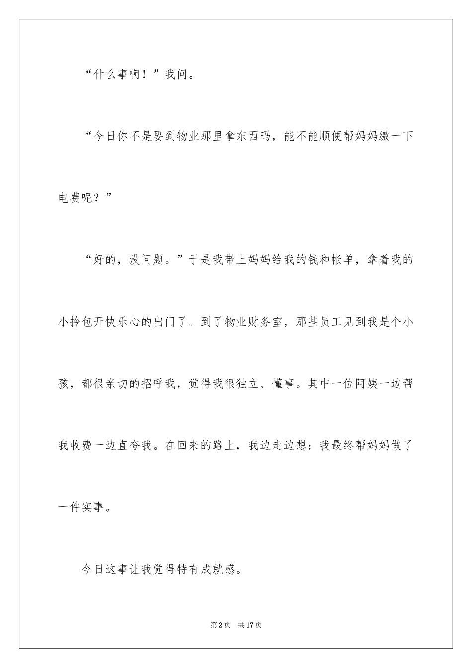 2024一件事日记_2_第2页