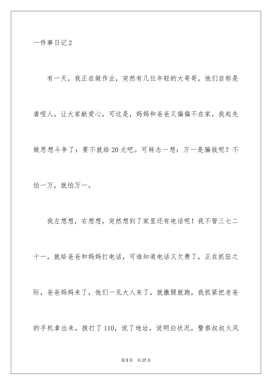2024一件事日记_2_第3页