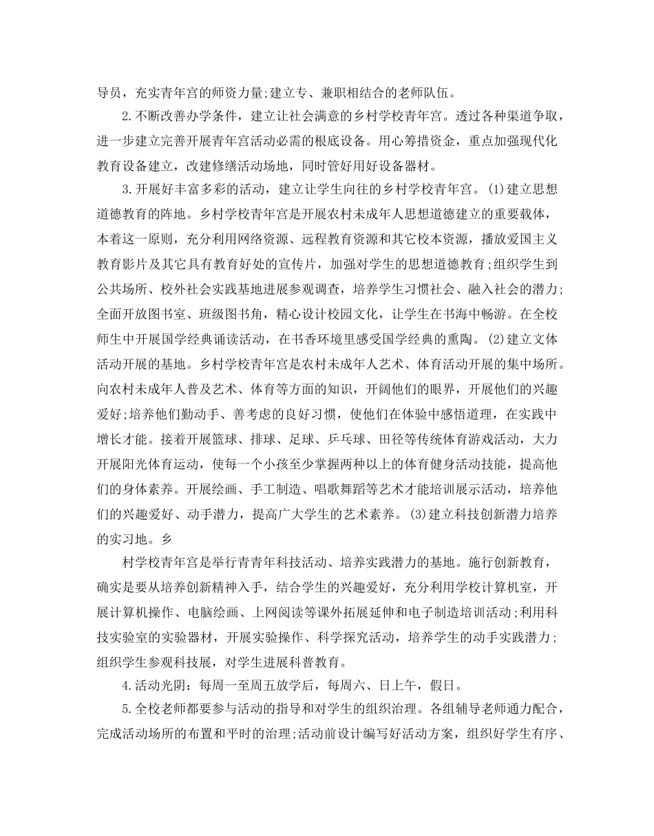 少年宫活动参考计划三篇 _第2页
