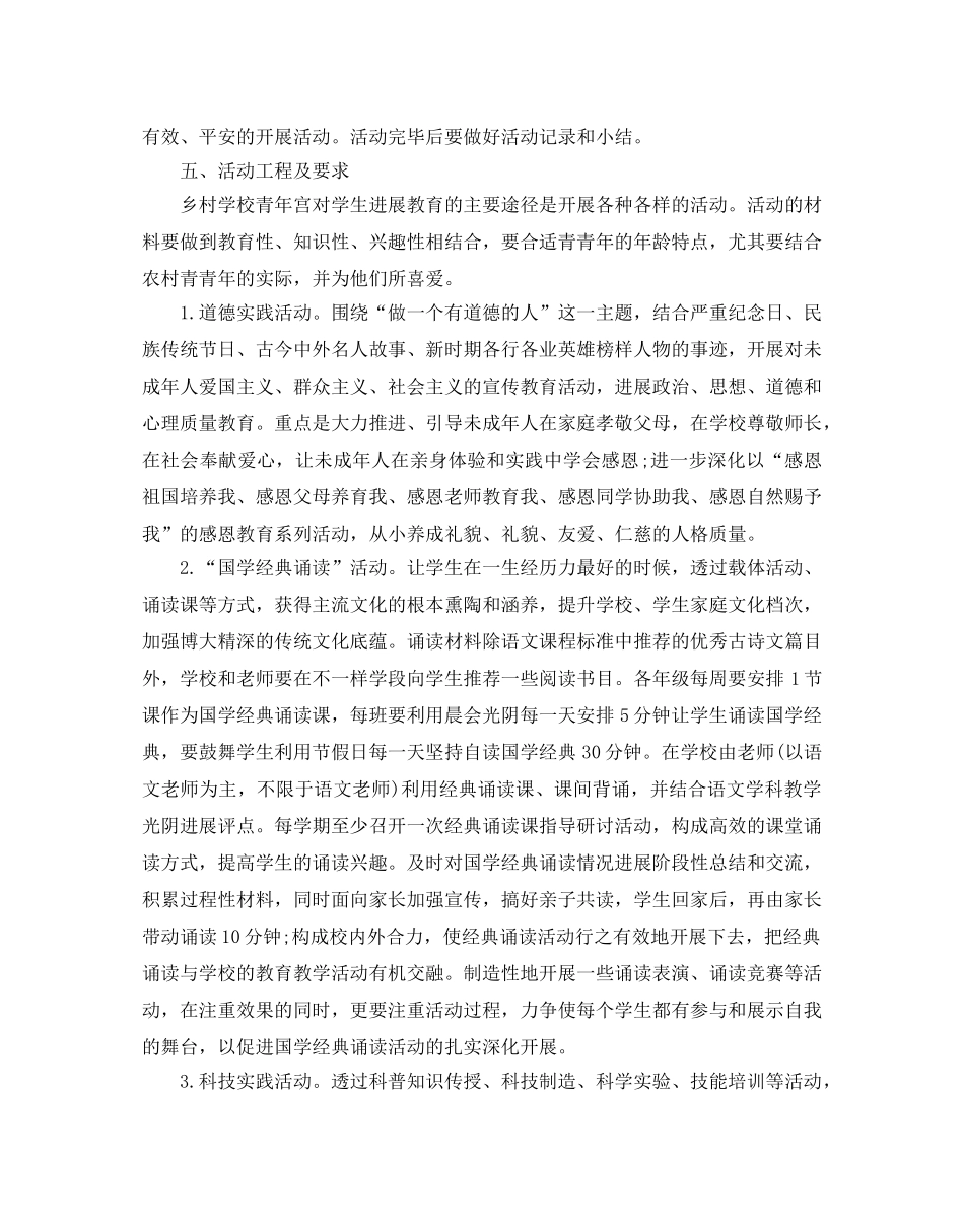 少年宫活动参考计划三篇 _第3页