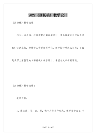 2024《画杨桃》教学设计_12
