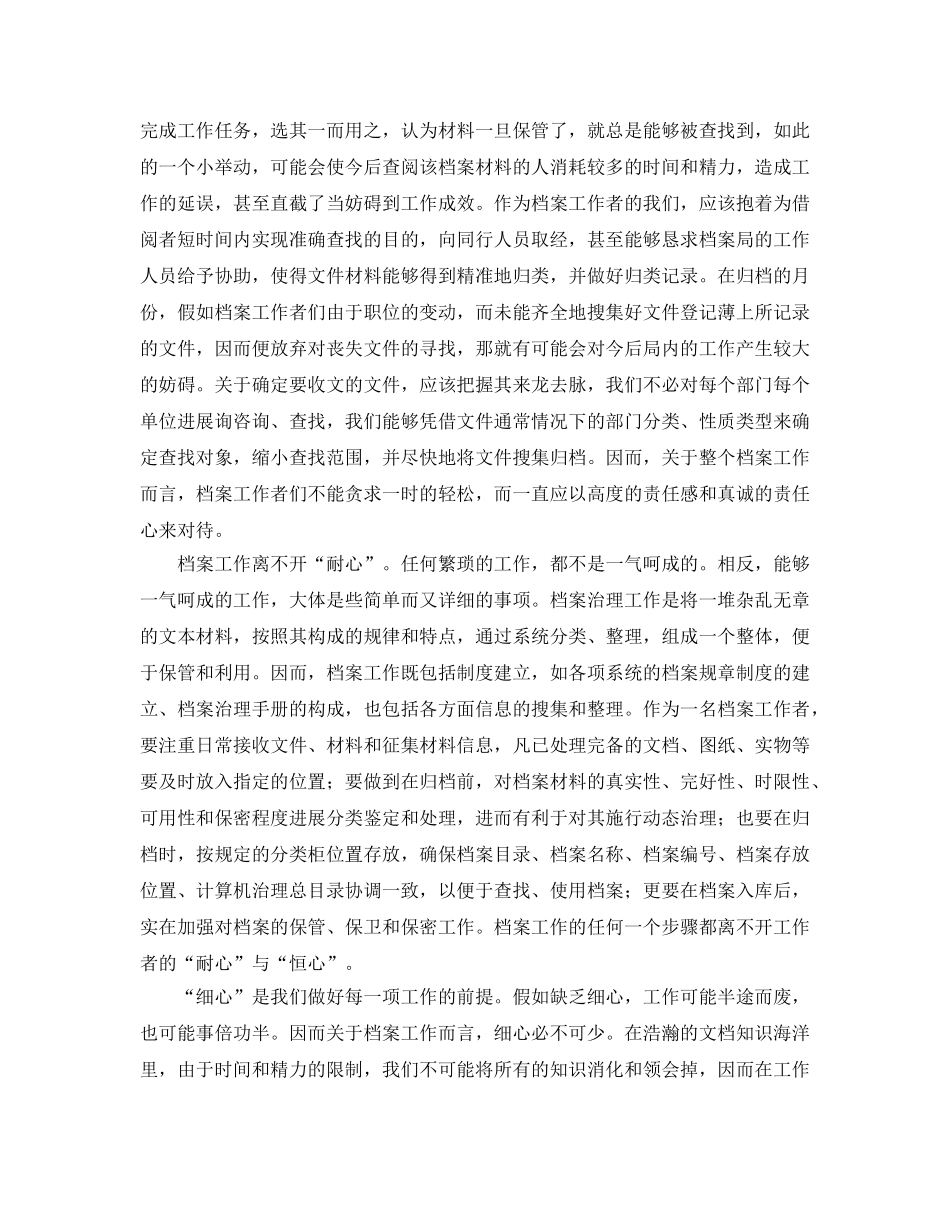 档案工作参考心得 _第2页