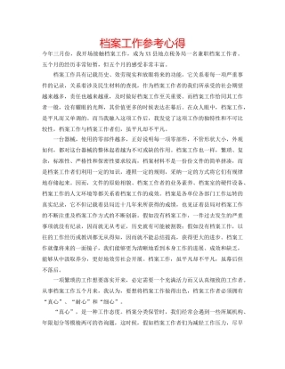 档案工作参考心得 