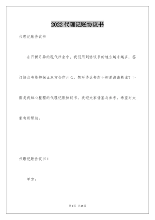 2024代理记账协议书_1