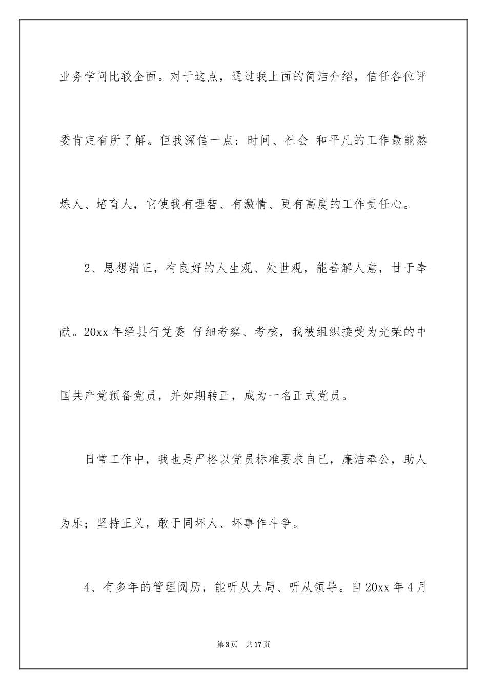 2024中层干部竞聘演讲稿_3_第3页