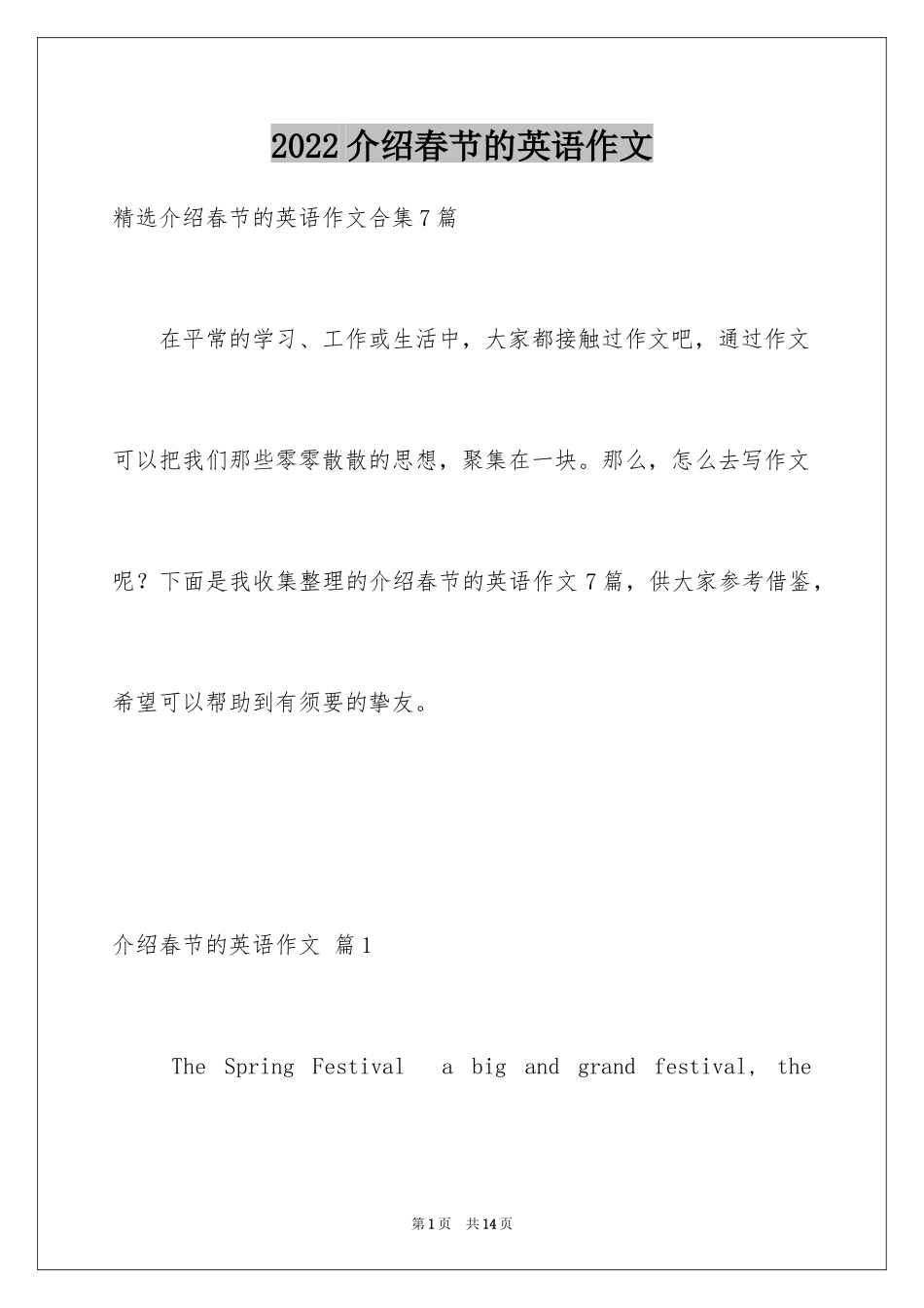 2024介绍春节的英语作文_8_第1页