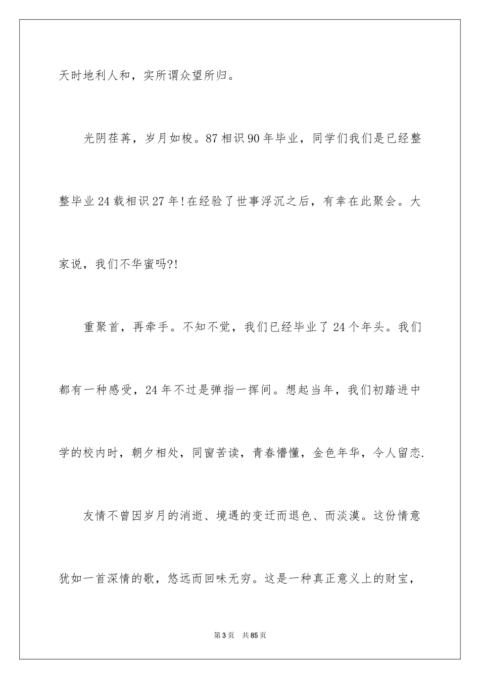 2024二十年同学聚会发言稿_4_第3页